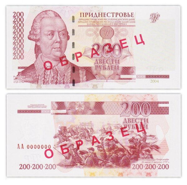 Billet de Collection 200 rublei 2004 Transnistrie - Neuf - P40 - Specimen