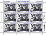 Timbre - Nikos Aliagas - Danse millénaire - Lettre Verte