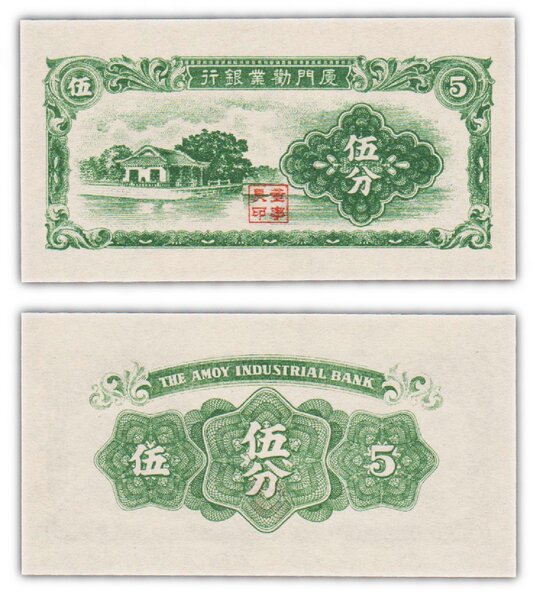 Billet de collection 5 fen 1940 chine - the amoy industrial bank - neuf - ps1655 5 cent