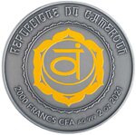 Pièce de monnaie en Argent 2000 Francs g 62.2 (2 oz) Millésime 2021 Chakra SWADHISTHANA