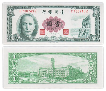 Billet de collection 1 yuan 1961 taïwan - neuf - p1971