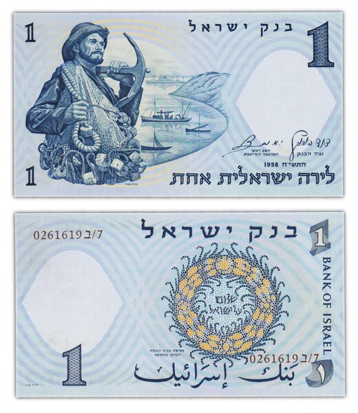 Billet de collection 1 lira 1958 israel - neuf - p30c