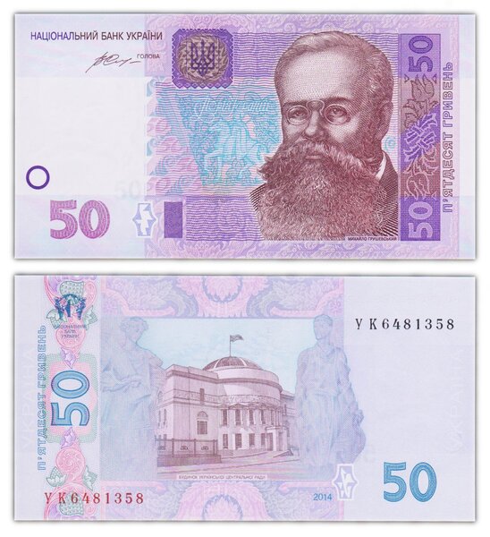 Billet de collection 50 hryven 2014 ukraine - neuf - p121f