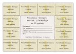 Billet de Collection 20 rublei 1992 Belarus / Bielorussie - Neuf - P10a - 12 coupons - roubles