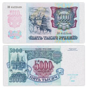 Billet de Collection 5000 rubles 1992 Russie - Neuf - P252