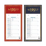 Calendrier 2025 Bloc Mensuel Mural - 16x33cm - Couleur aléatoire*