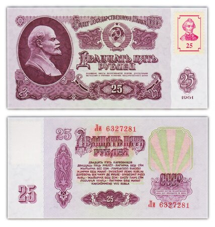 Billet de collection 25 rublei 1961 (1994) transnistrie - neuf - p3 - timbre
