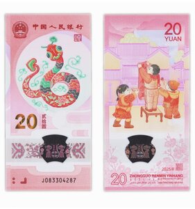 Billet de Collection 20 yuan 2025 Chine - Neuf - P921 - année du serpent