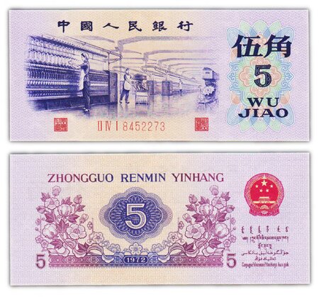 Billet de collection 5 jiao 1972 chine - neuf - p880