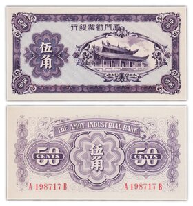 Billet de Collection 50 cents 1940 Chine - Neuf - P1658 the amoy industrial Bank - 50 fen