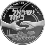 Pièce de monnaie en Argent 1 NIS g 14.4 Millésime 2024 Israel's Independece Day ISRAEL STANDS TOGETHER