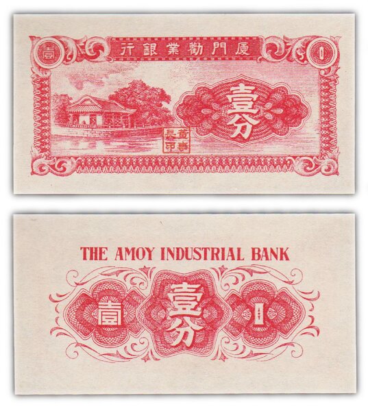 Billet de collection 1 fen 1940 chine - the amoy industrial bank - neuf - ps1655 1 cent
