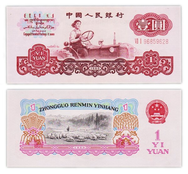 Billet de Collection 1 yuan 1960 Chine - Neuf - P874c