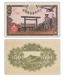 Billet de collection 50 sen 1945 japon - neuf - p60