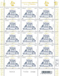 Timbre - Maison Caillebotte - Yerres - Lettre verte