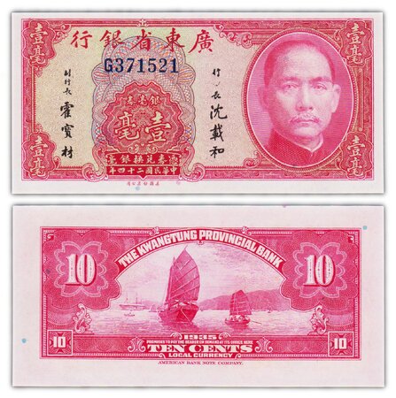 Billet de collection 10 cents 1935 chine - neuf - ps2436a - the kwangtung provincial bank