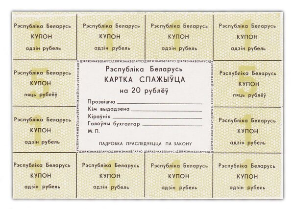 Billet de Collection 20 rublei 1992 Belarus / Bielorussie - Neuf - PA10a - 12 coupons - roubles