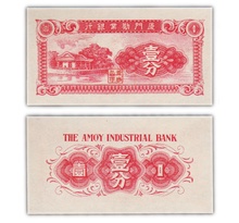 Billet de collection 1 fen 1940 chine - the amoy industrial bank - neuf - ps1655 1 cent